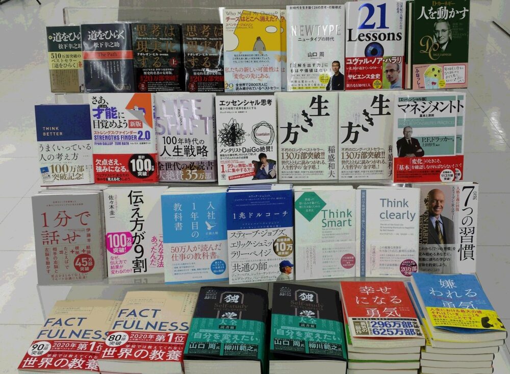 ビジネスの基本は名著に学ぼう!