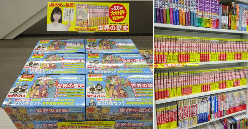 『世界の歴史 全20巻』角川まんが学習シリーズ 発売!!