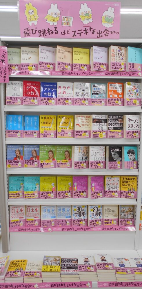 見つけた、ステキな出会い