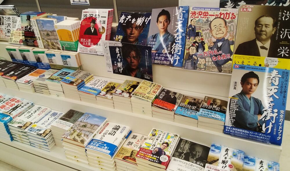 大河『青天を衝け』渋沢栄一