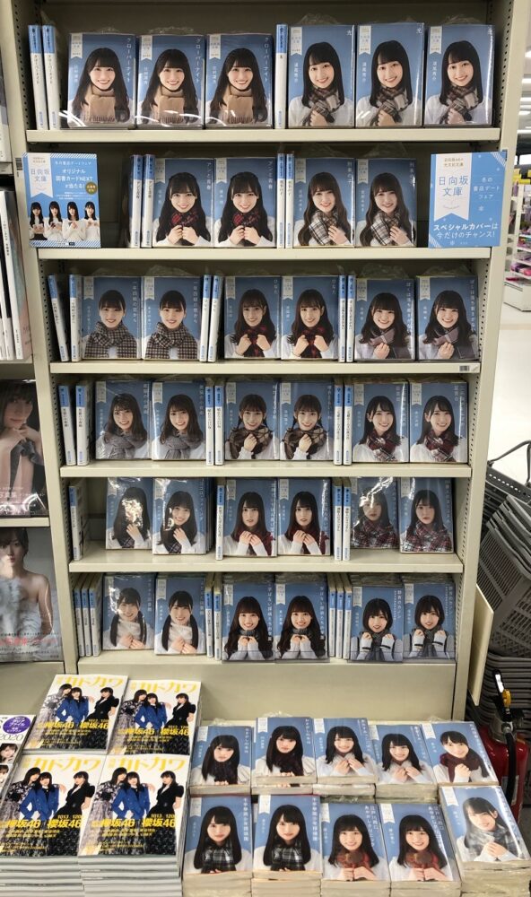 『日向坂文庫2021 冬の書店デート』フェア開催中です