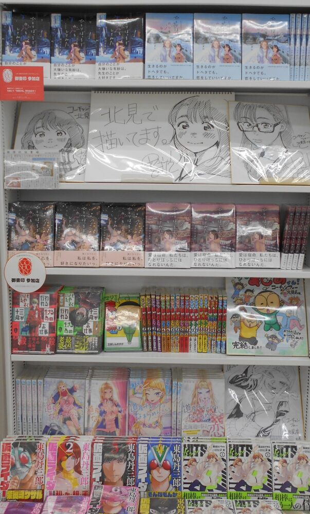 北見市出身の漫画家さんの作品を取り揃えました