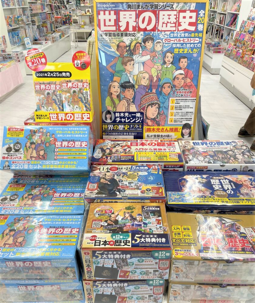 自宅学習にぴったり!学習まんが