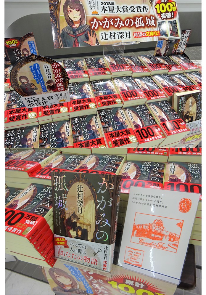 辻村深月さん『かがみの孤城』待望の文庫化!