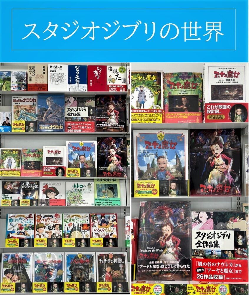 「アーヤと魔女」を楽しもう