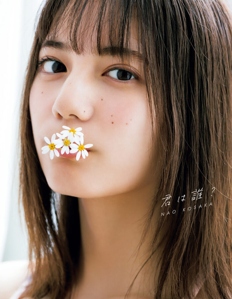 日向坂４６　小坂菜緒１ｓｔ写真集