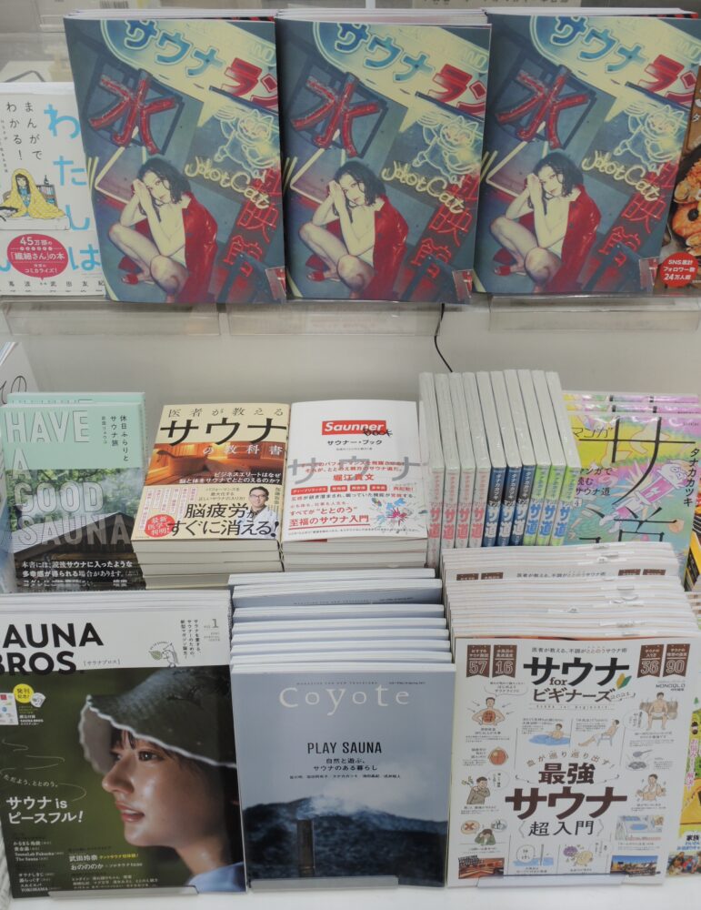 サウナブーム到来中!