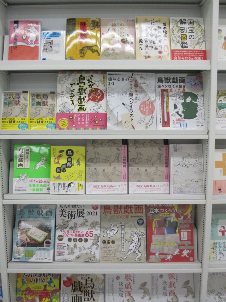鳥獣戯画の世界