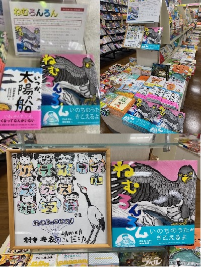 ねむろのえほん 「ねむろんろん」