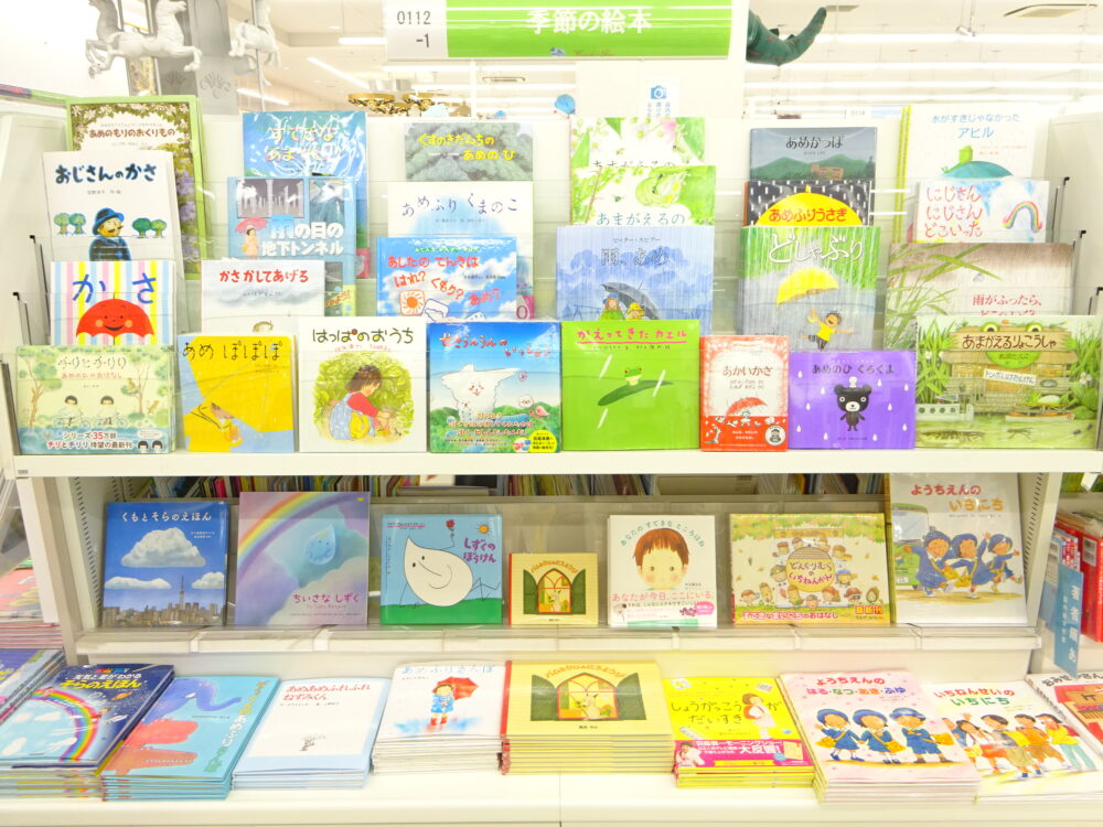雨を楽しむ絵本