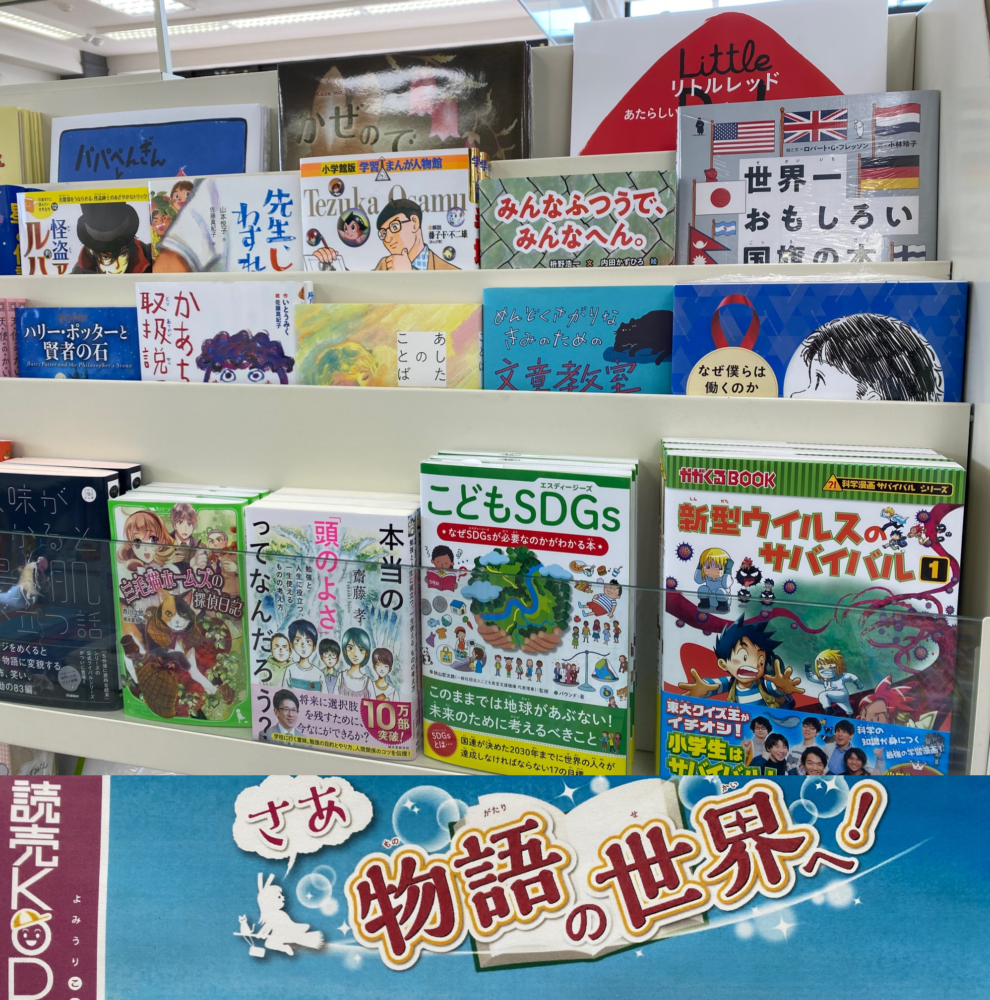 読売KODOMO新聞開催中
