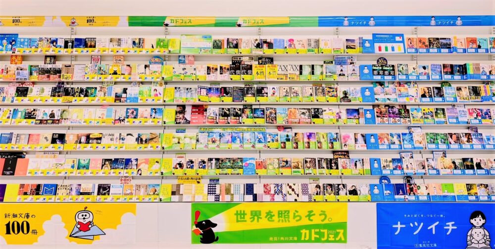おうち時間で楽しむ夏文庫