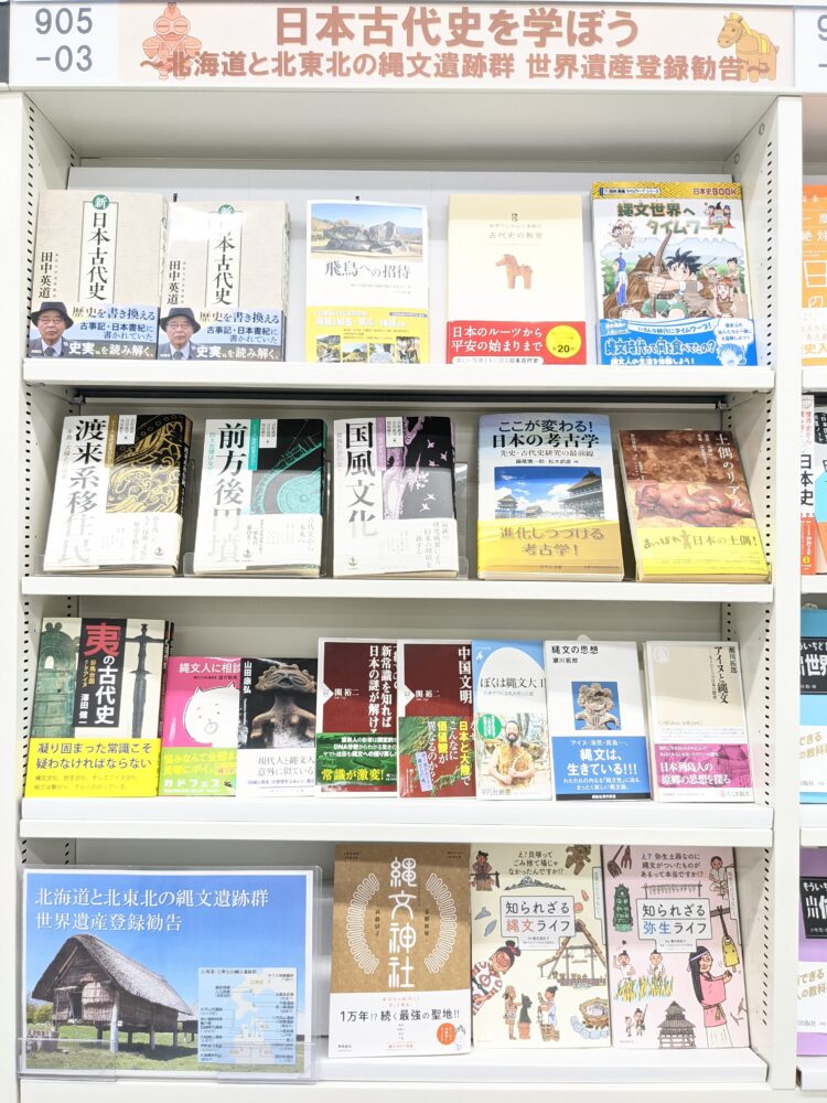 日本古代史を学ぼう