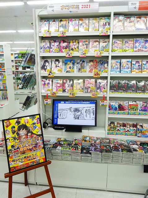 集英社「ナツコミ」今年も始まりました!