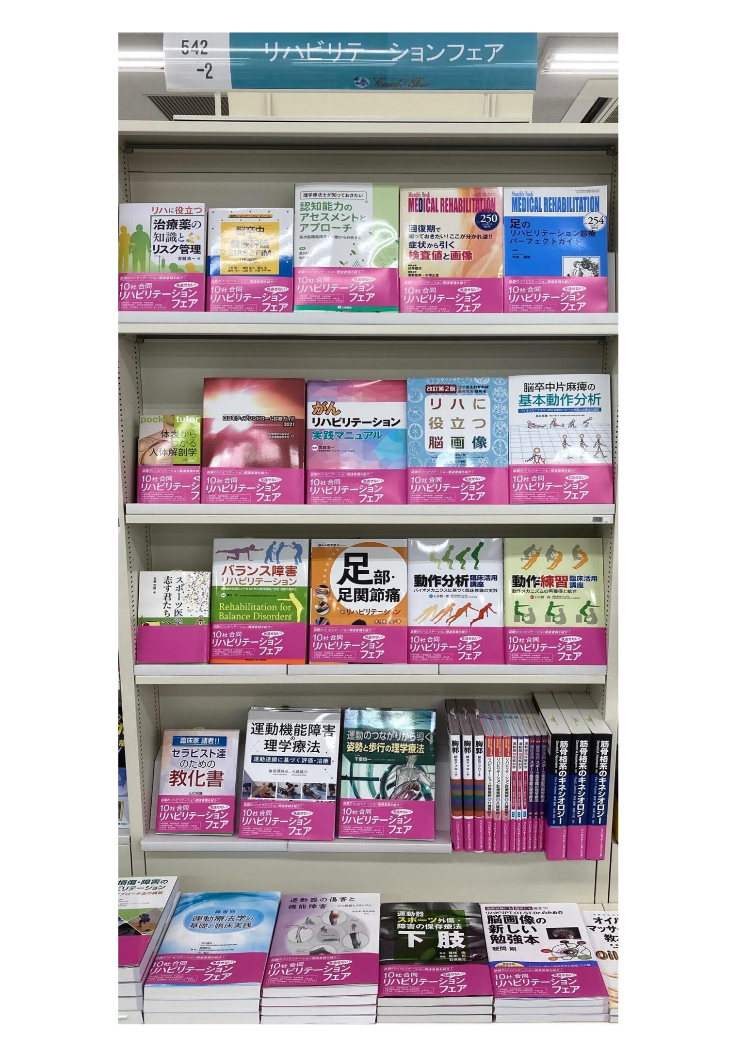 夏のリハビリテーションフェア