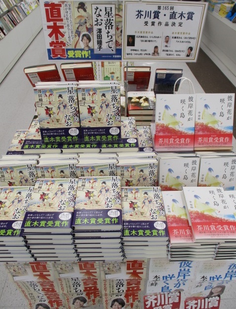 第165回 芥川賞・直木賞 受賞作品が入荷しました!
