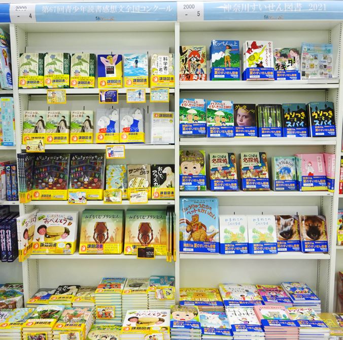 夏休み 読書感想文 課題図書・すいせん図書2021