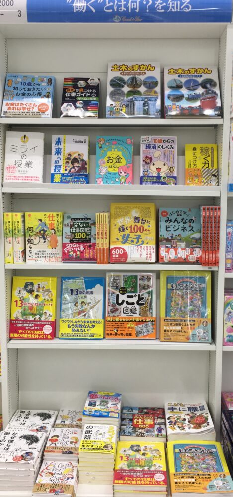 「働く」ことって何? ~将来について考える~