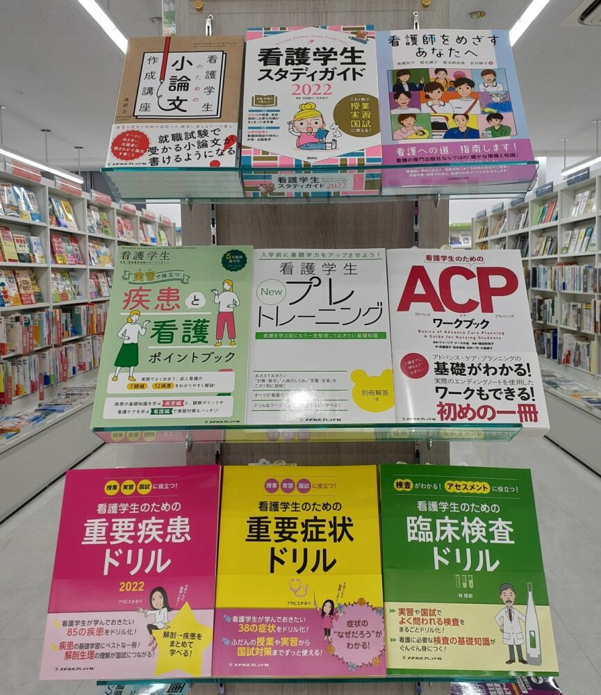 看護学生の皆様を応援します