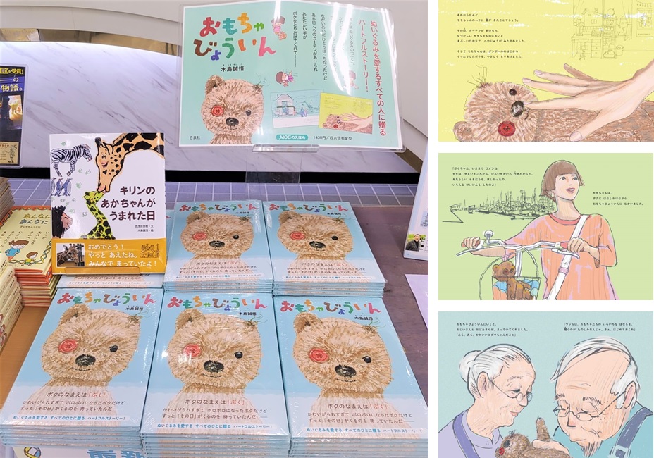 ぬぐるみを愛するすべての人へ贈る「おもちゃびょういん」発売