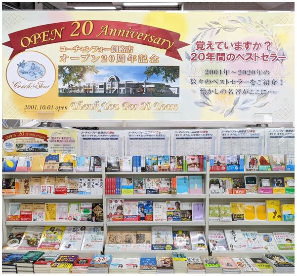 覚えていますか。20年間のベストセラー
