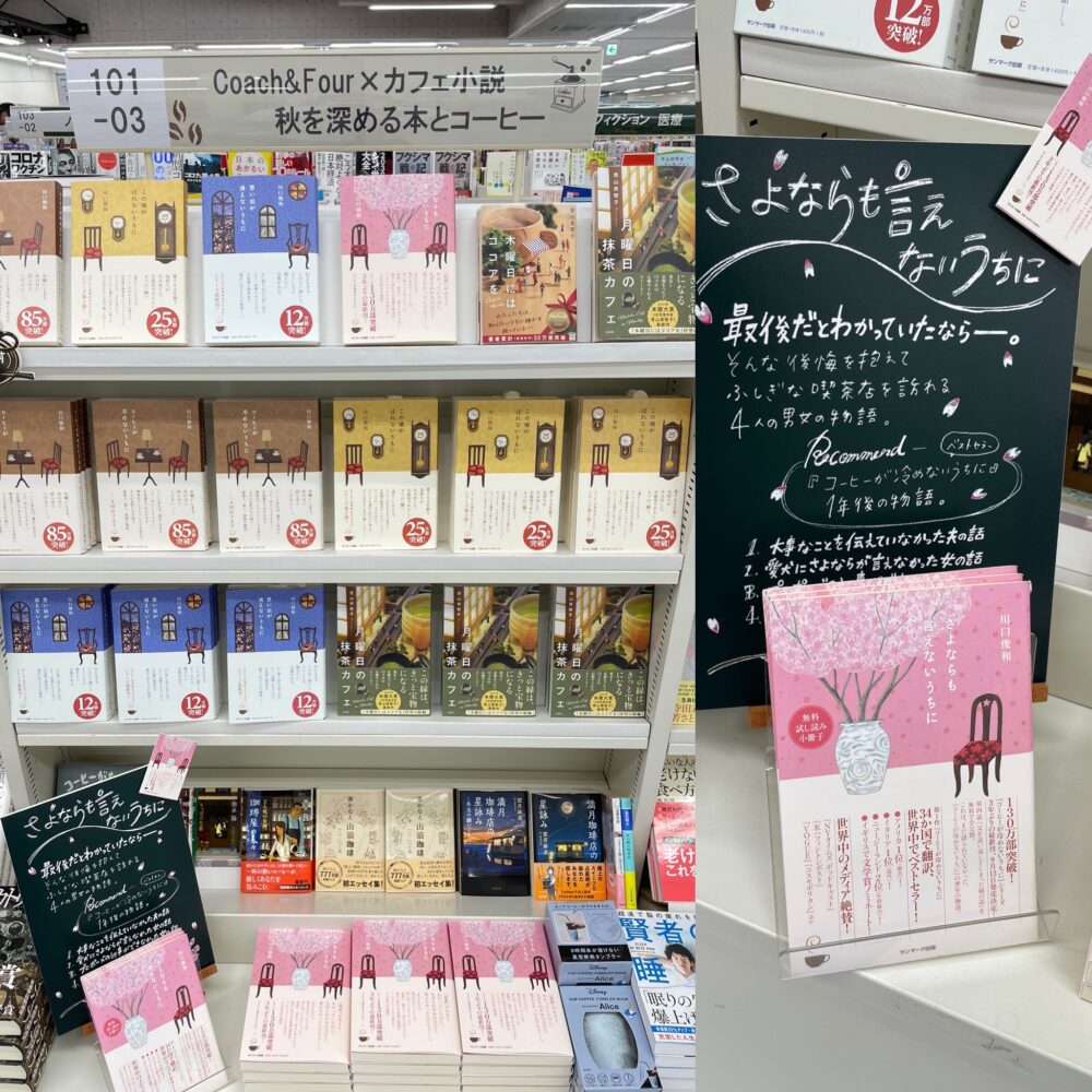 コーチャンフォー×カフェ小説