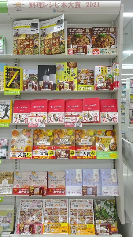 第8回料理レシピ本大賞発表!