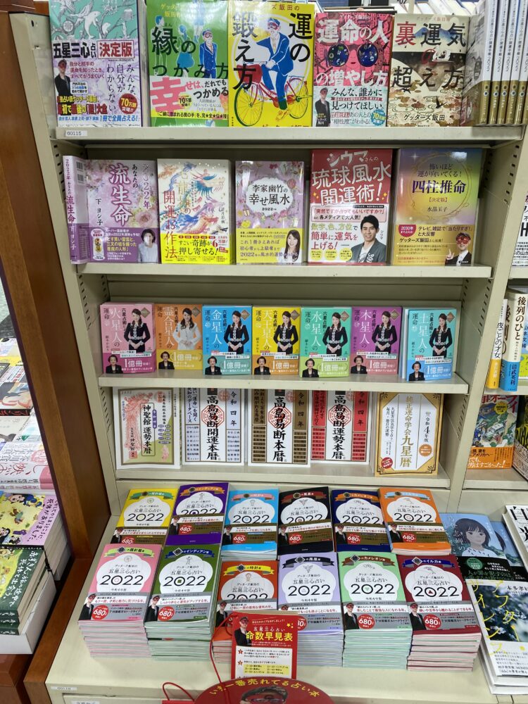 2022年、占いの本が入荷しております!