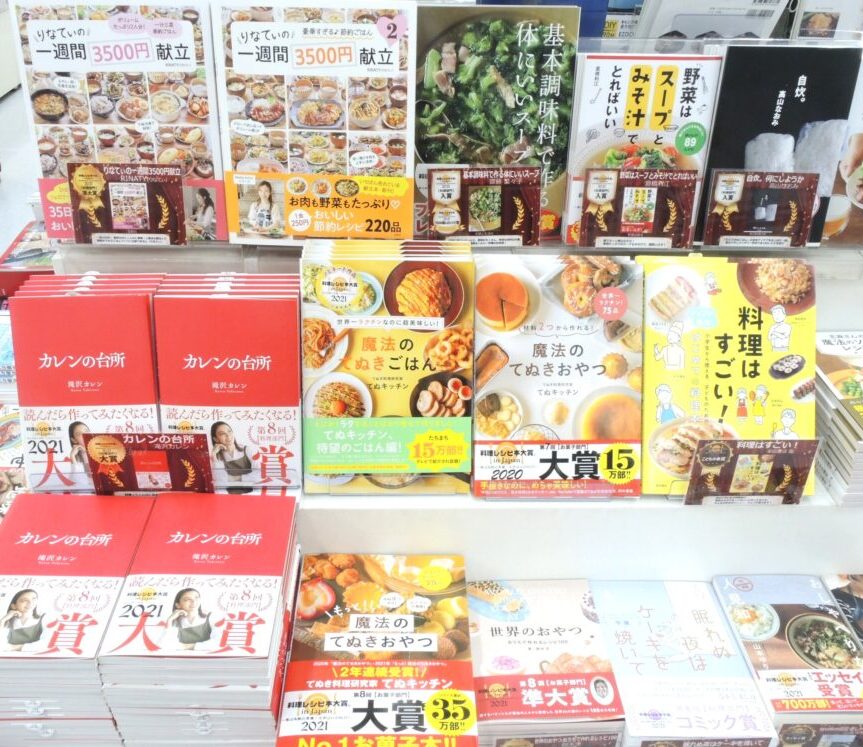 料理レシピ本大賞2021発表!!
