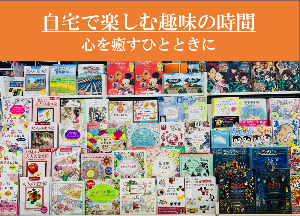 おうち時間をもっと有意義に