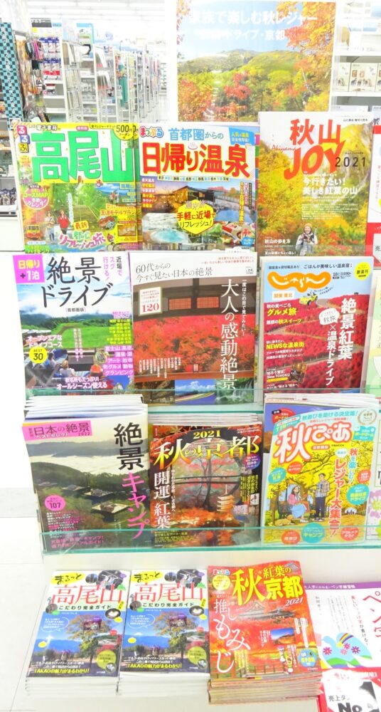 秋レジャーを楽しむ