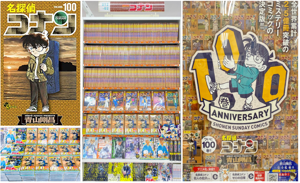 待望の100巻が遂に発売!