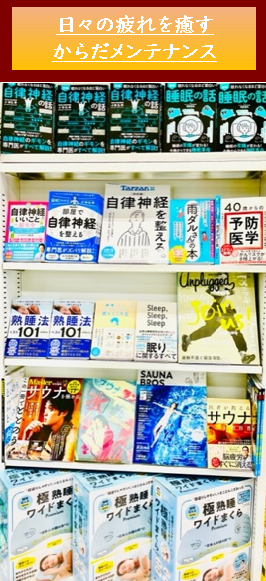 日々の疲れを労わる ~からだメンテナンス~