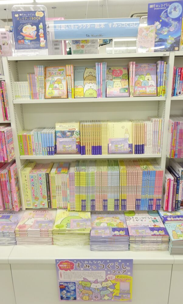 みんなのすみっコぐらしフェア 開催中!