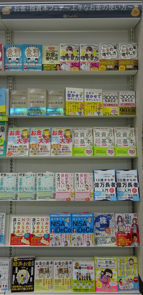 お金・投資本フェア~上手なお金の使い方~