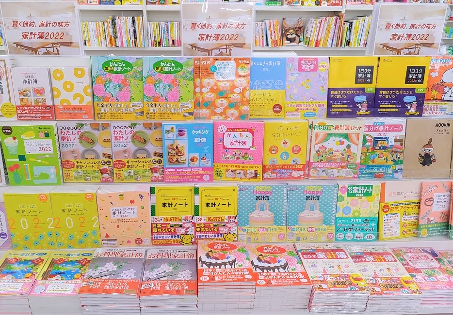 家計の見直しの強い味方 家計簿2022