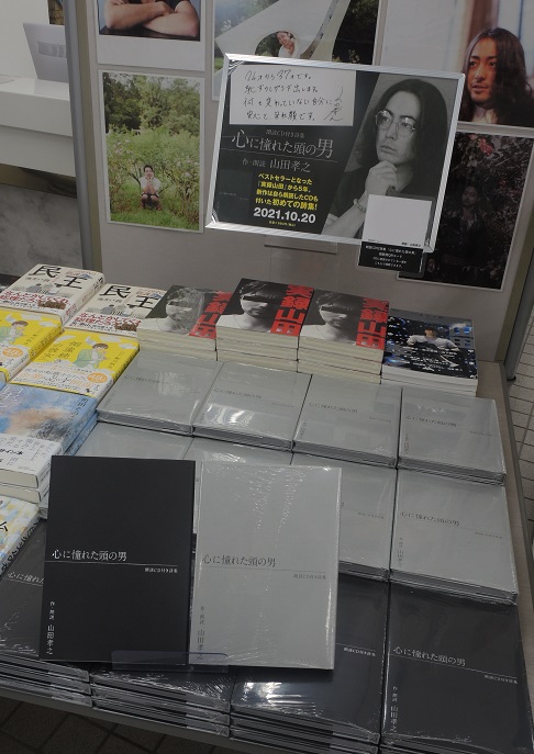 朗読CD付き詩集『心に憧れた頭の男』