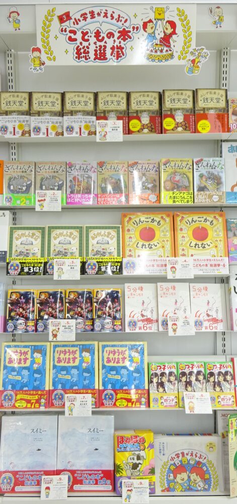 みんなのおもしろいが一番おもしろい! ~第3回子どもの本総選挙~