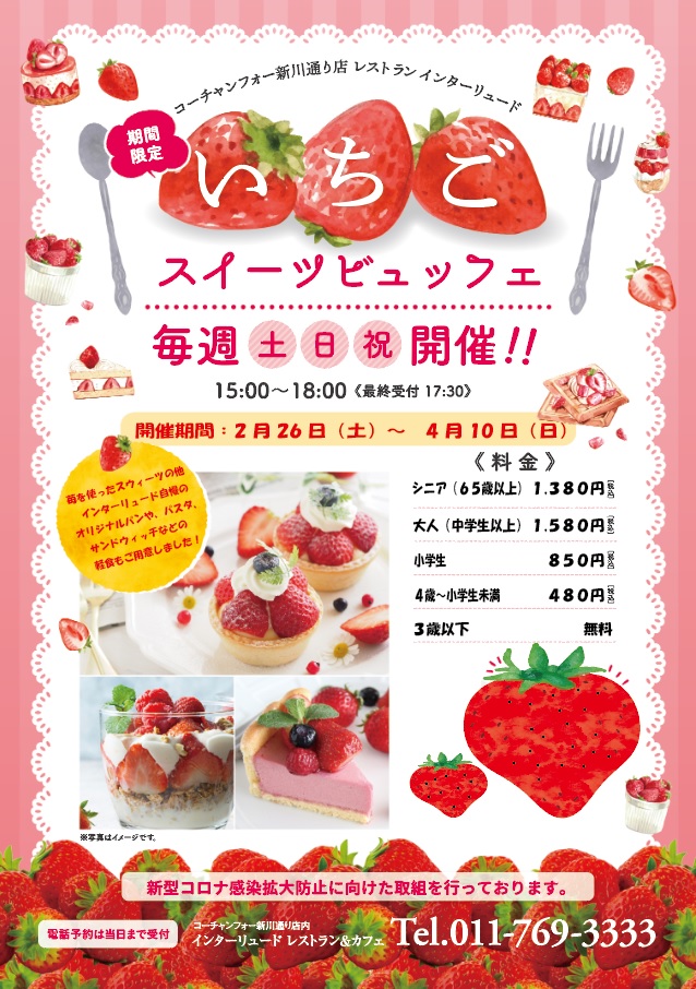 いちごスイーツビュッフェ開催決定!