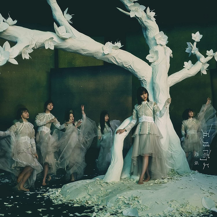 櫻坂46「五月雨よ」