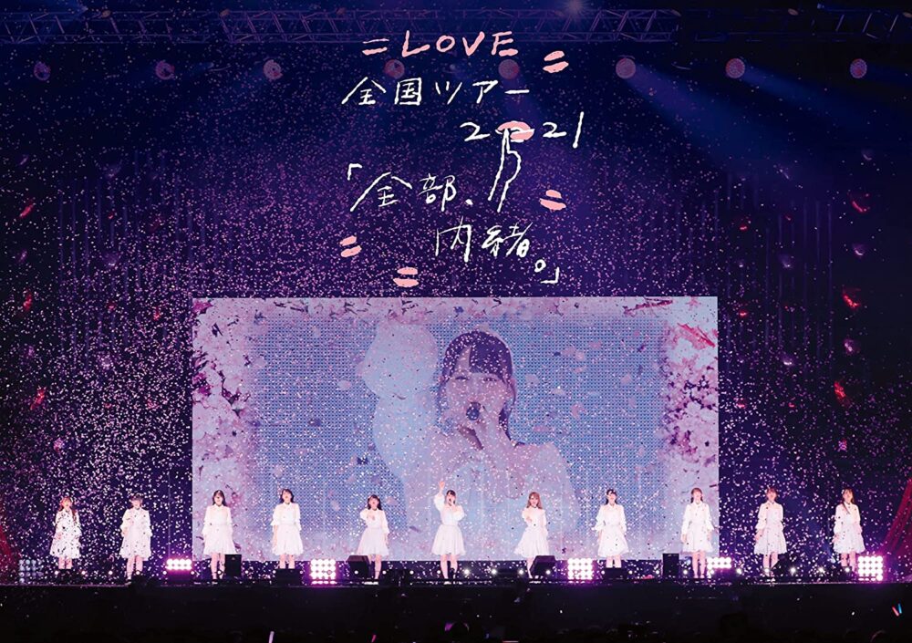 =LOVE 全国ツアー「全部、内緒。」〜横浜アリーナ〜