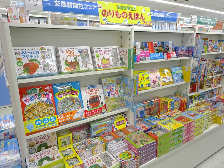 交通新聞社フェア開催中!