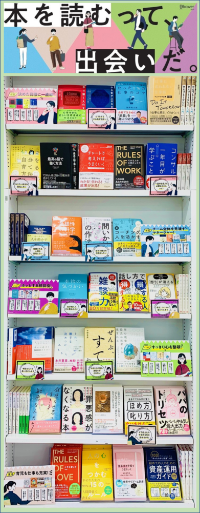今の自分に寄り添う1冊を見つけよう