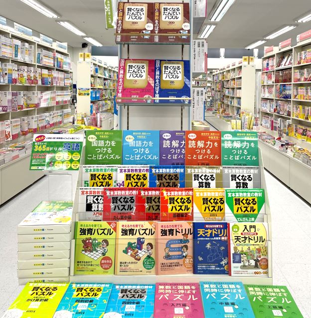 考える力を育てる「宮本式」ドリル