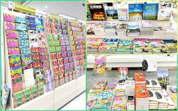 道内旅行を楽しもう