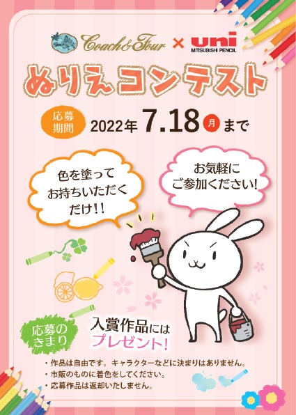 三菱ぬりえコンテスト
