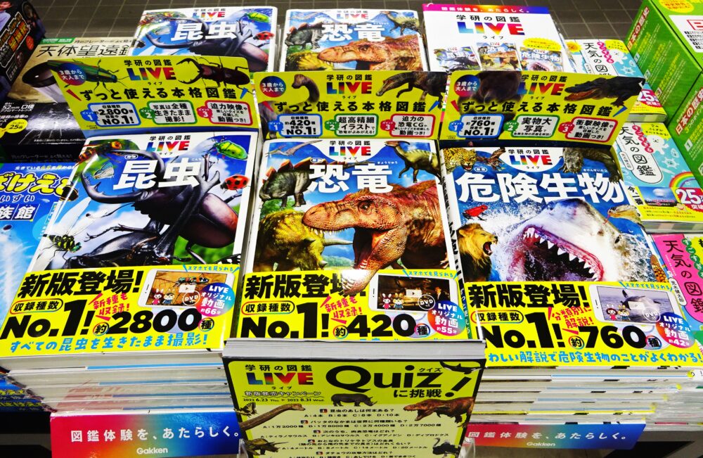 最新の図鑑で、新たなる知識を