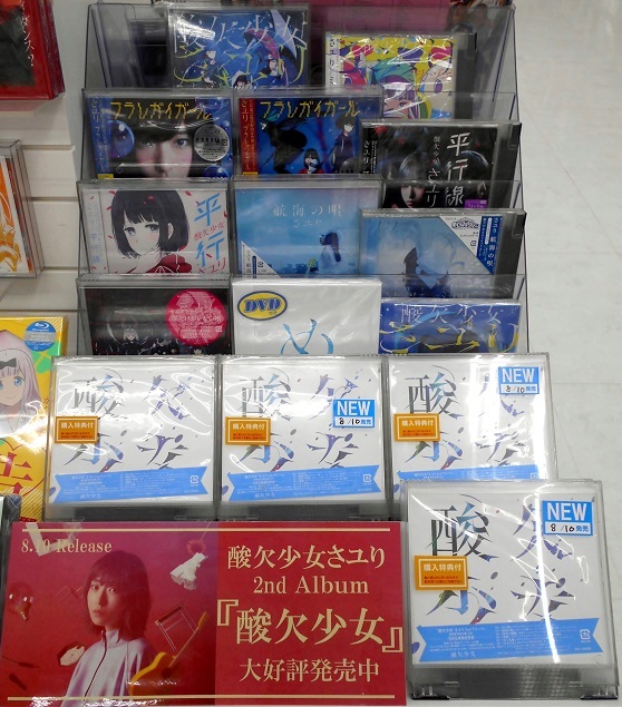 酸欠少女、2ndアルバム発売。