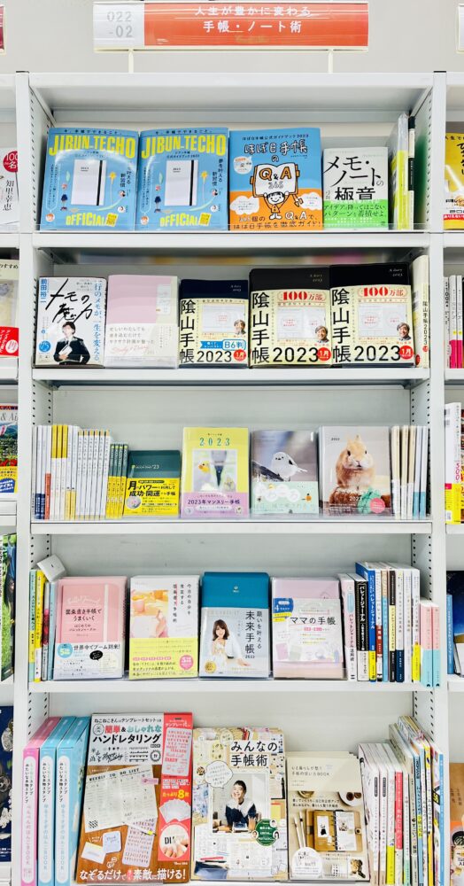 人生を豊かにする 手帳・ノート術