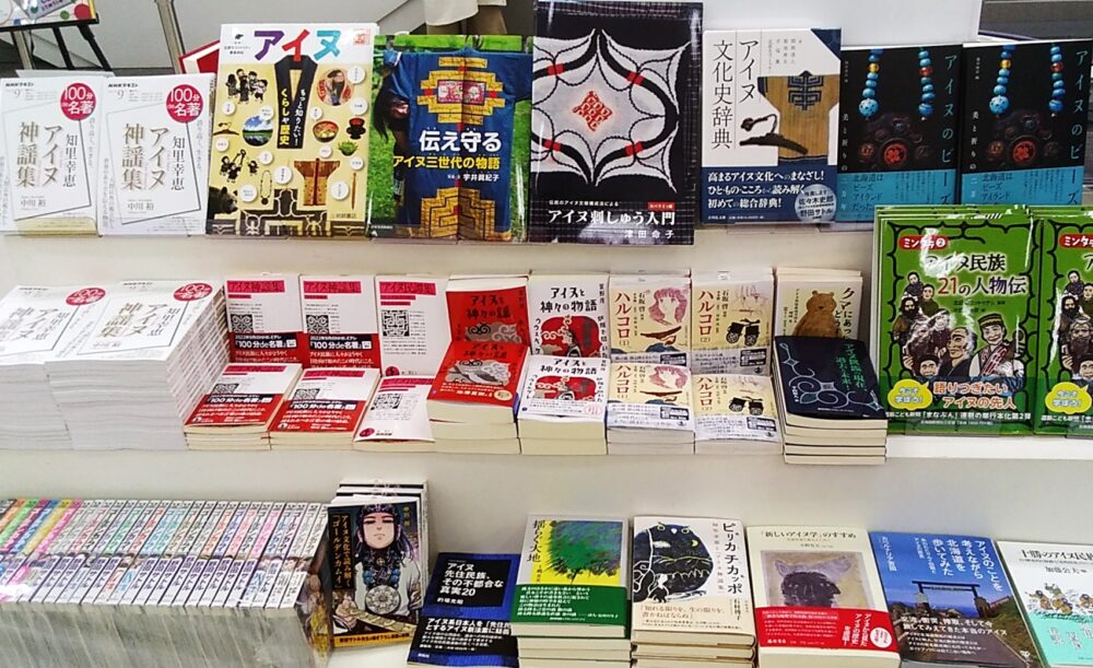 アイヌを知る